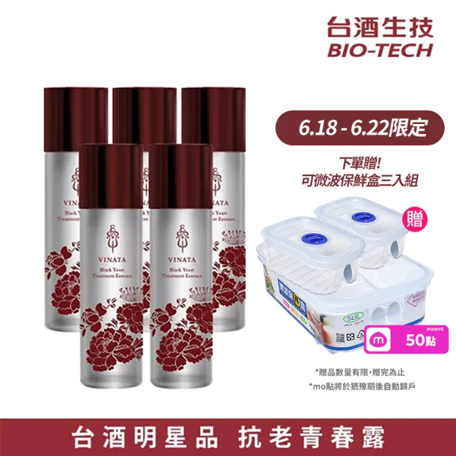【台酒生技】黑酵母酒粕逆齡活膚青春露5入-(120ml/入)