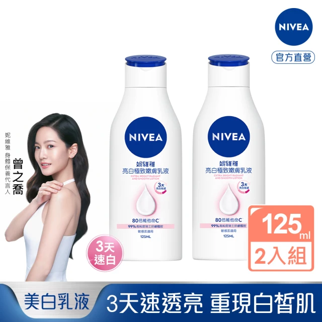 美白乳液