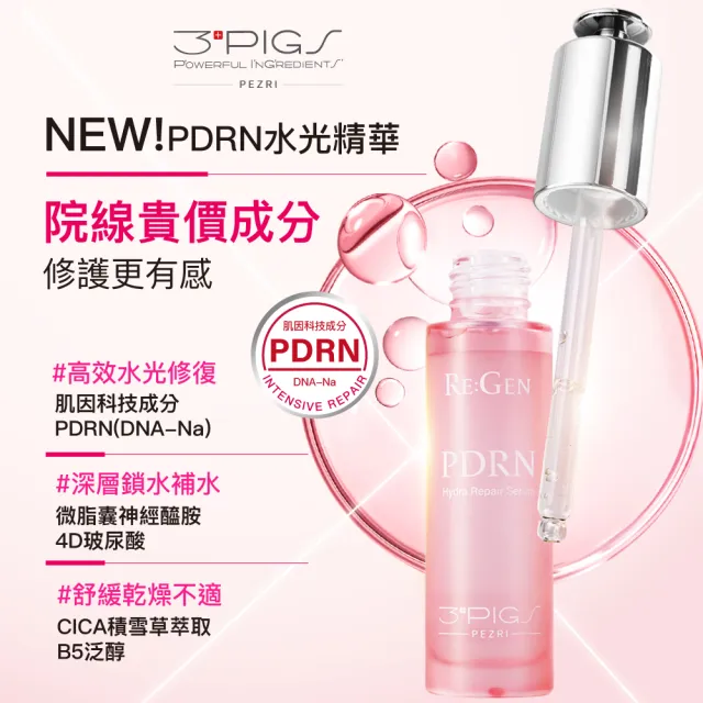 【PEZRI 派翠】PDRN超保濕水光精華30ml-2入(高純度鮭魚提取PDRN/積雪草/複合神經醯胺/深層補水