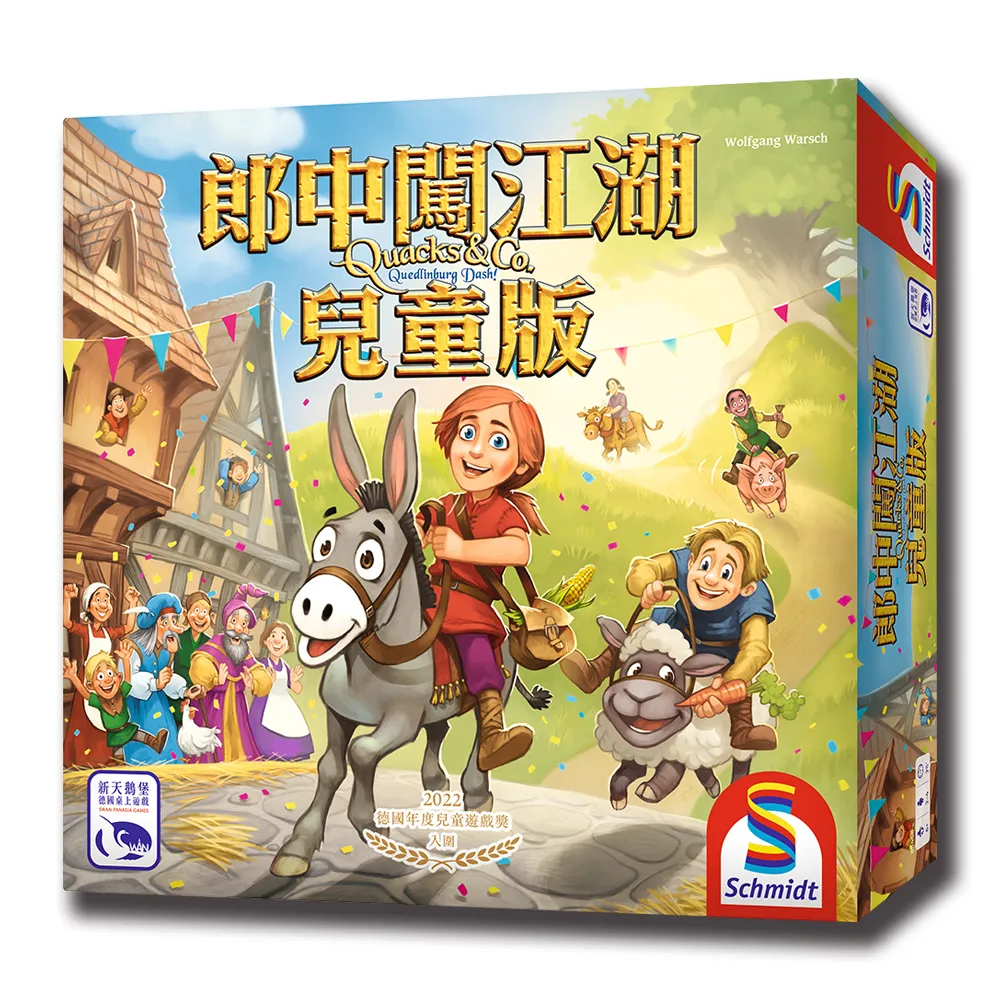 【新天鵝堡桌遊】郎中闖江湖兒童版Quacks & Co . Quedlinburg Dash(經典必備款/全家一起來)