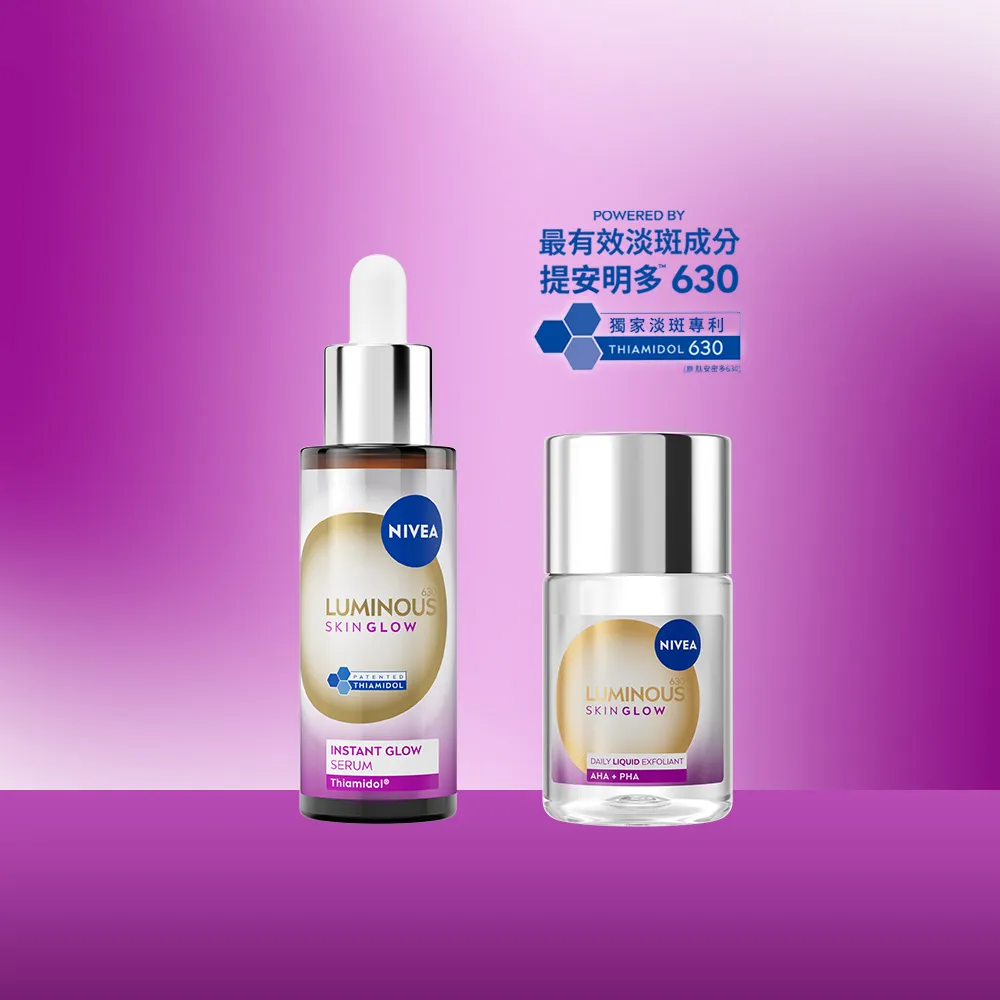 【NIVEA 妮維雅】買1送1★630 GLOW亮B3精華30ml+果酸煥膚水100ml(提安明多630/美白)
