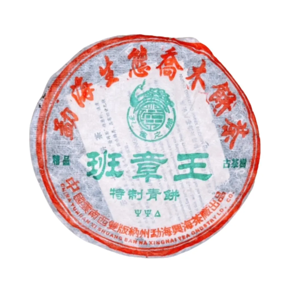 【茶韻】普洱茶2005年興海生態喬木老班章王古樹500g/餅 茶葉禮盒(生茶/附收藏盒x1.可提袋)