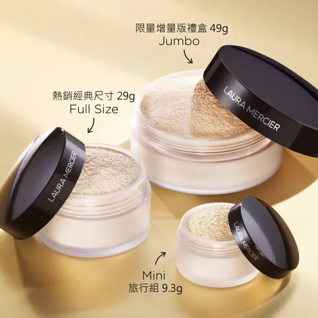 【LAURA MERCIER 蘿拉蜜思】煥顏透明蜜粉29g超殺組(冠軍蜜粉/定妝散粉)