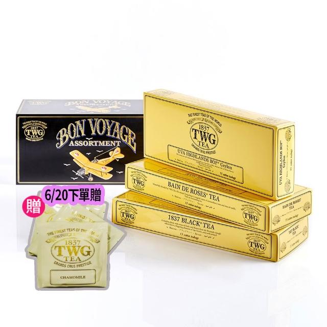 【TWG Tea】環球啟程 手工純棉茶包 15包x3盒(Bon Voyage Tea Sets)