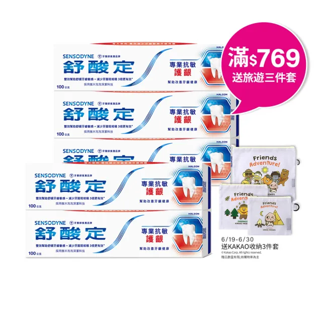 【SENSODYNE 舒酸定】進階護理 專業抗敏護齦牙膏100gX5入(原味/亮白配方/沁涼薄荷；對抗敏感/修護牙齦)