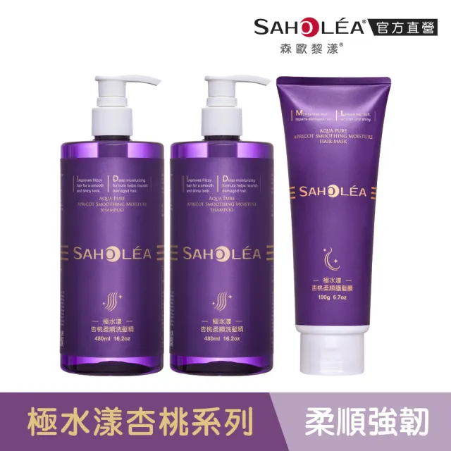 【SAHOLEA 森歐黎漾】沙龍系列洗髮/淨化/髮膜/沐浴任3入(澄光蠟菊/雪絨花/絲絨牡丹/咖啡因/極緞光/極水漾)