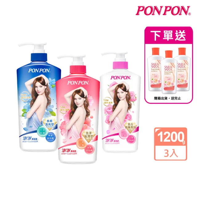 【PONPON 澎澎】香浴乳1200gx3(沐浴乳/香氛沐浴)