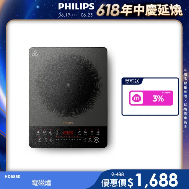 【Philips 飛利浦】電磁爐_HD5850/90