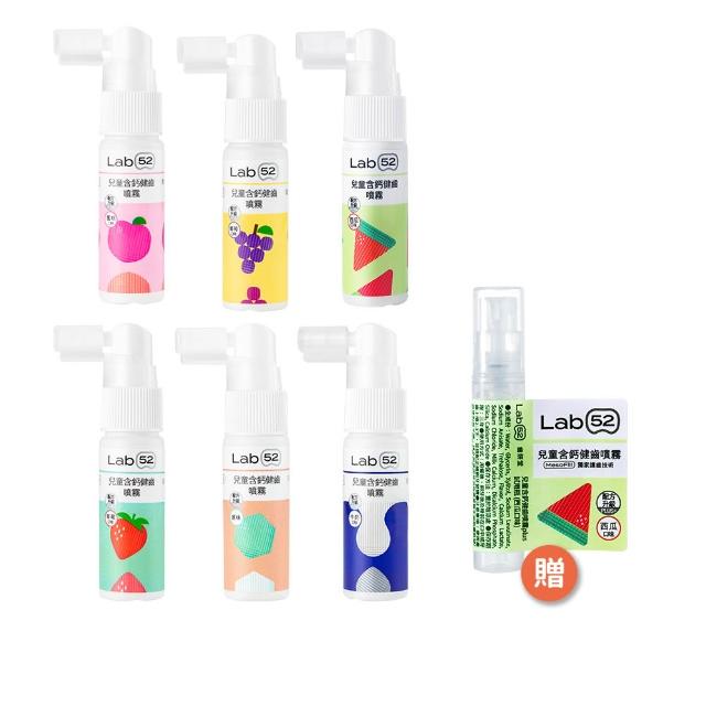 【Lab52 齒妍堂】牙醫博士推薦組Plus 含鈣健齒噴霧20mLx3(降口腔壞菌/奶臭/口臭/奶睡清潔/大童換)