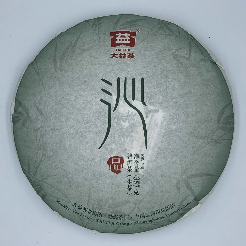 【盛嘉源】大益 沁品 2014年1401批次(普洱茶   生茶 357g)
