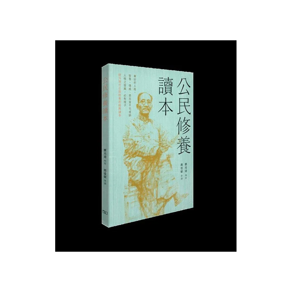 公民修養讀本 - momo購物網 - 好評推薦 -2026年6月