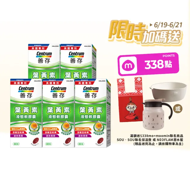 【CENTRUM 善存】游離型葉黃素軟膠囊20mg 4+1盒組(60粒/盒-618爆殺必買 視網膜推薦 3週看見不同)