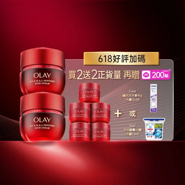 【OLAY 歐蕾】胜超紅瓶超值組買2送4★緊緻「滋潤」乳霜50g(贈乳霜17g*4★2天淡紋)
