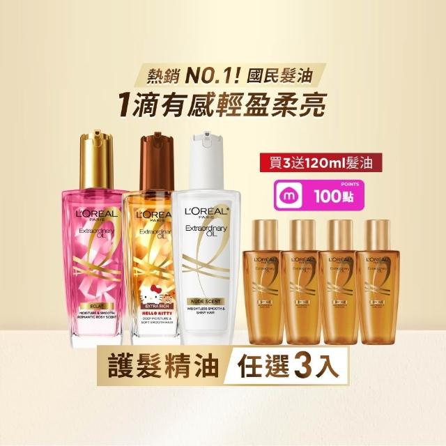 【L’OREAL Paris 巴黎萊雅】金緻護髮油3入100ml(暖木裸香/金/棕/櫻桃/玫瑰/草本/護髮精華任選)