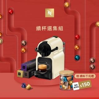 【Nespresso】膠囊咖啡機 Inissia 續杯選集組 香草黃 奶茶色 送禮 入厝 全自動咖啡機(暢銷30顆組)