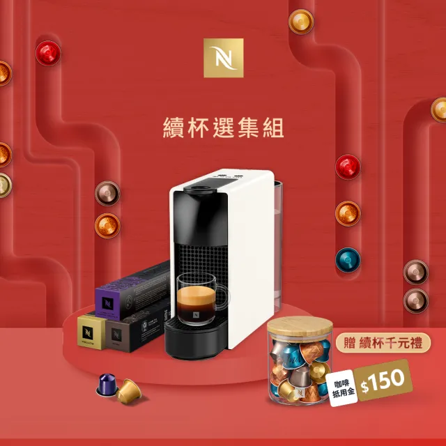 【Nespresso】膠囊咖啡機 Essenza Mini 續杯選集組_多色任選 送禮 入厝 全自動咖啡機(暢銷30顆組)