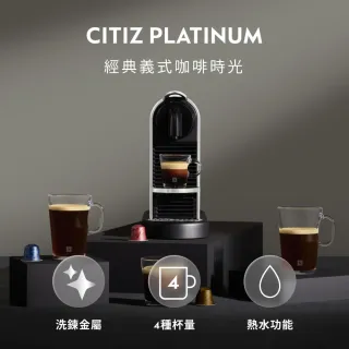 【Nespresso】膠囊咖啡機 CitiZ Platinum_不鏽鋼金屬色 飲水機 全自動咖啡機(訂製咖啡時光50顆組)