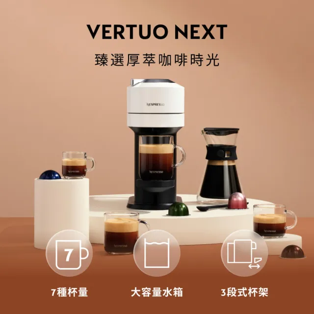 【Nespresso】momo獨家！Vertuo Next輕奢款膠囊咖啡機_玫瑰金 入厝 全自動咖啡機(馥郁晨曦50顆組)