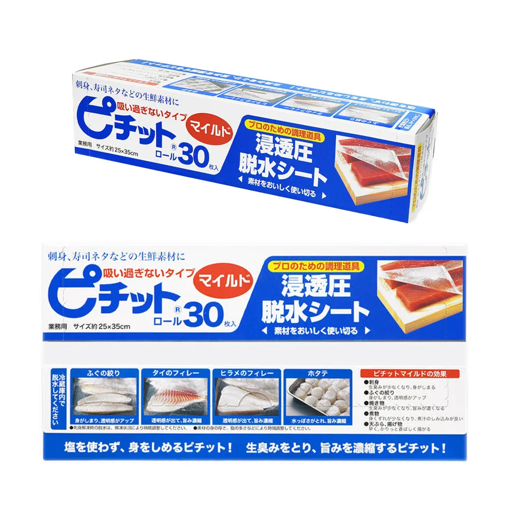 【RONIN 獵漁人】日本製 岡本 滲透壓脫水膜 低吸水力 30入(脫水 一夜干 煙燻 刺身 鎖住食材鮮味)