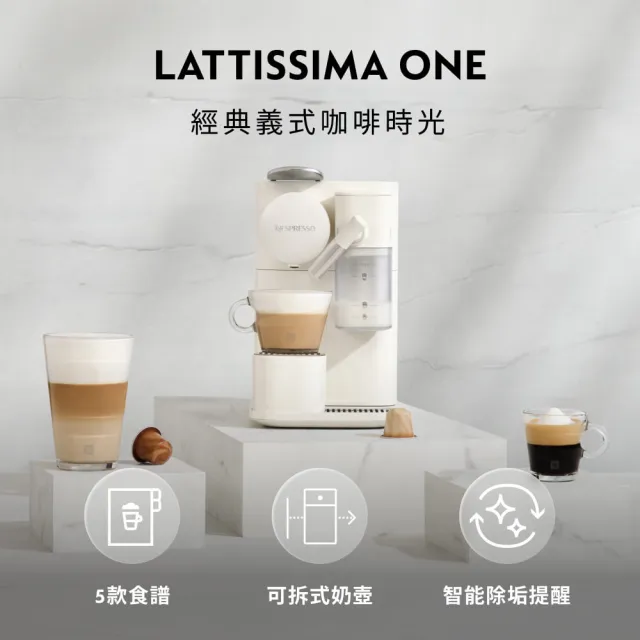 【Nespresso】膠囊咖啡機 Lattissima One_瓷白色 送禮 入厝 奶泡機 全自動咖啡機(瑞士頂級咖啡品牌)