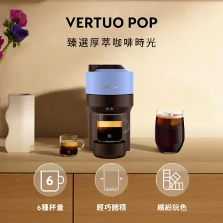 【Nespresso】Vertuo POP膠囊咖啡機_多色任選 送禮 入厝 全自動咖啡機 美式咖啡機(瑞士頂級咖啡品牌)
