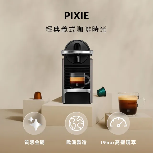【Nespresso】膠囊咖啡機 Pixie_多色任選 送禮 入厝 全自動咖啡機(訂製咖啡時光50顆組)