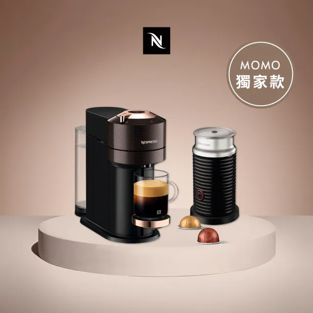 【Nespresso】momo獨家！Vertuo Next輕奢款膠囊咖啡機奶泡機組合_多色任選 全自動咖啡機(瑞士頂級咖啡品牌)
