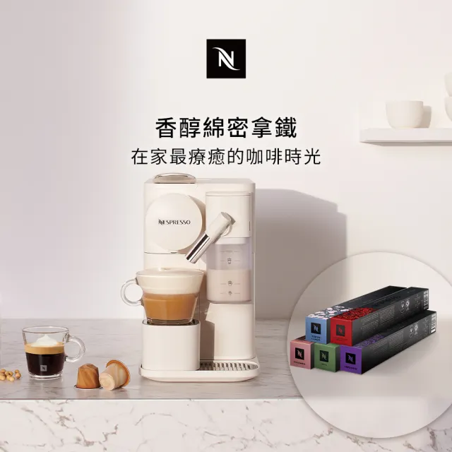 【Nespresso】膠囊咖啡機 Lattissima One_瓷白色 送禮 入厝 奶泡機 全自動咖啡機(訂製咖啡時光50顆組)