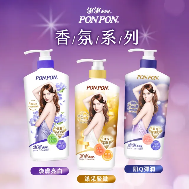 【PONPON 澎澎】香浴乳補充包-700gx4(多款任選)