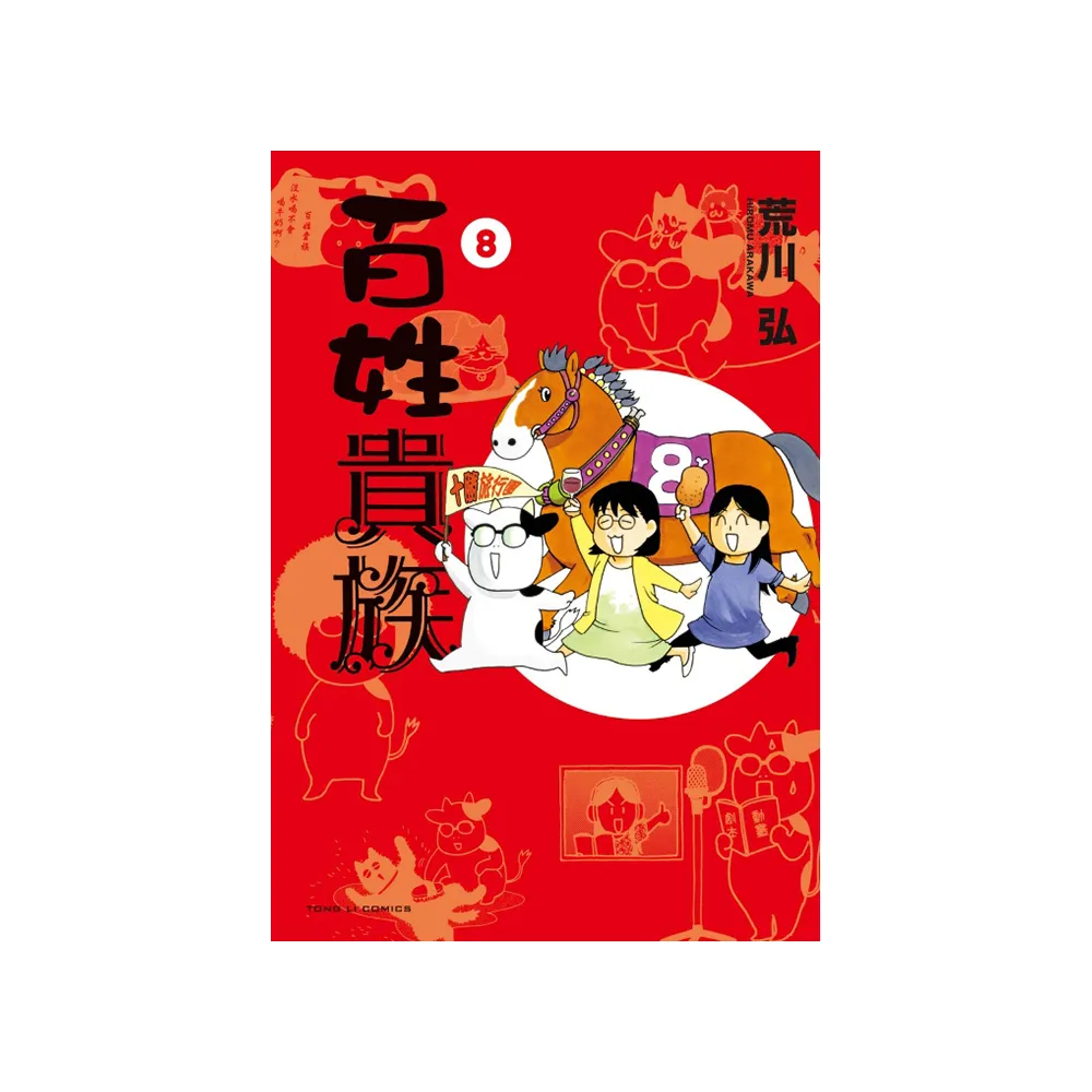 百姓貴族8 - momo購物網- 好評推薦-2026年6月