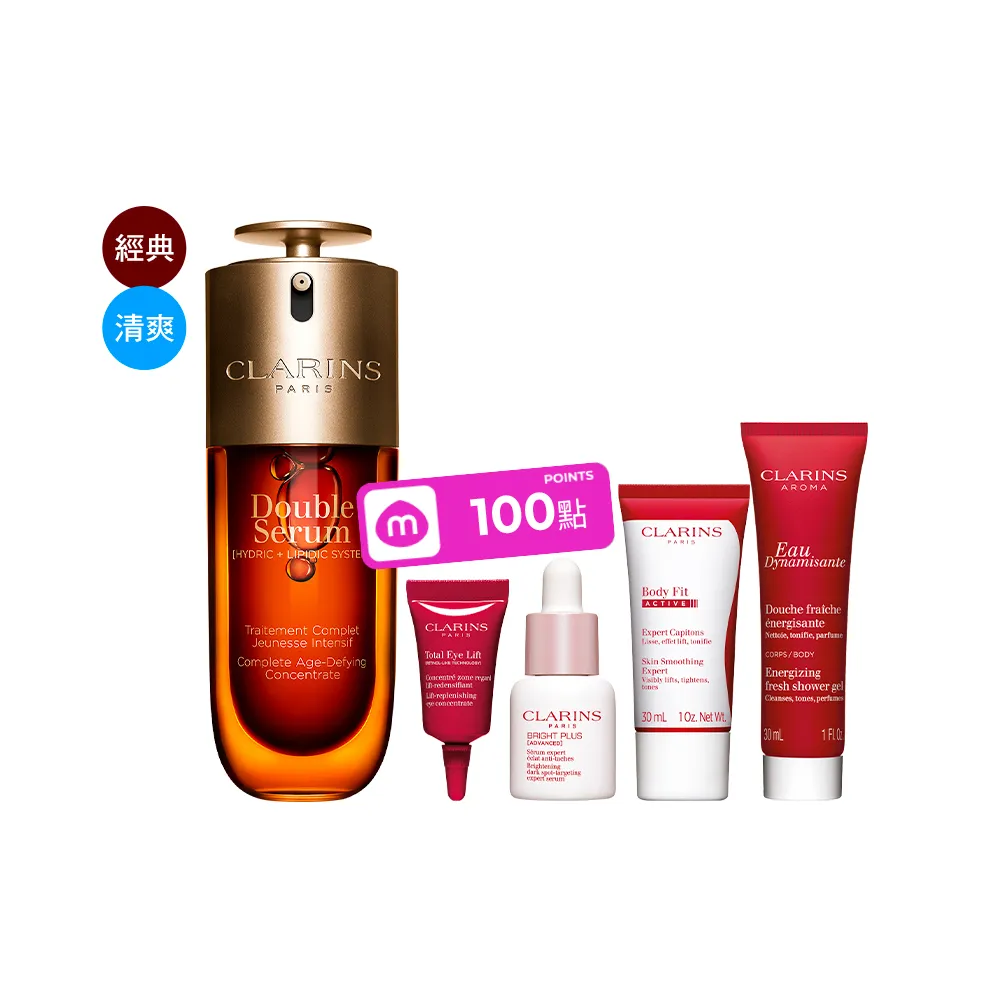 【CLARINS 克蘭詩】全新 黃金雙萃精華50ml(經典 清爽版任選/抗老/精華)