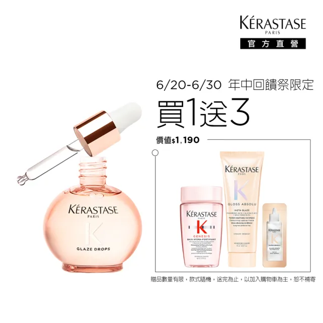 【KERASTASE 巴黎卡詩】釉光香頌玫瑰護髮精油45ml(全新上市/小粉球/柔順/抗躁/蓬彈)