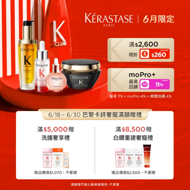 【KERASTASE 巴黎卡詩】金緻柔馭山茶花鎏光露75ml+填裝瓶75ml(升級版奢光小金油/極致保濕/抗躁/護髮油/髮油