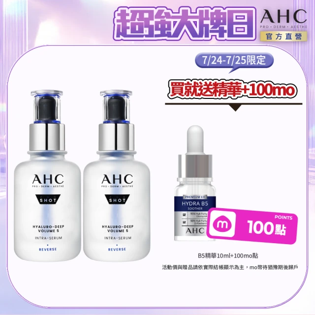 ahc精華液