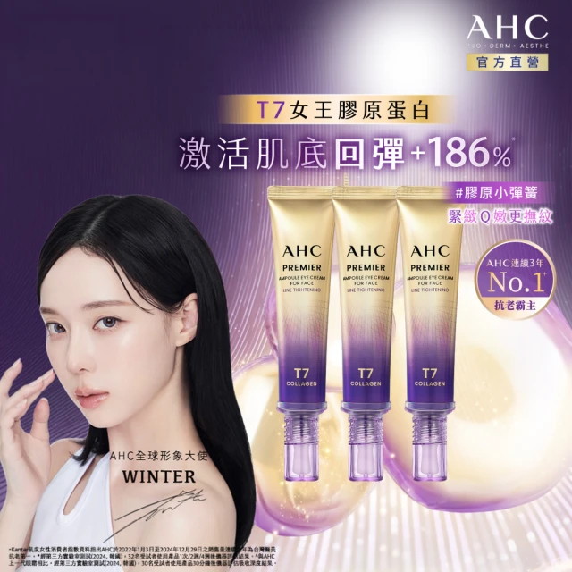 ahc眼霜
