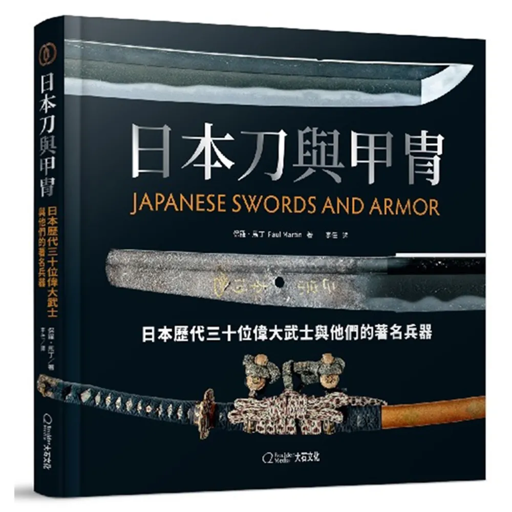 大石】日本刀與甲冑：日本歷代三十位偉大武士與他們的著名兵器- momo