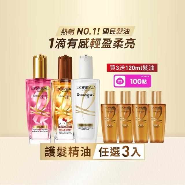 【L’OREAL Paris 巴黎萊雅】金緻護髮油3入100ml(暖木裸香/金/棕/櫻桃/玫瑰/草本/護髮精華任選)