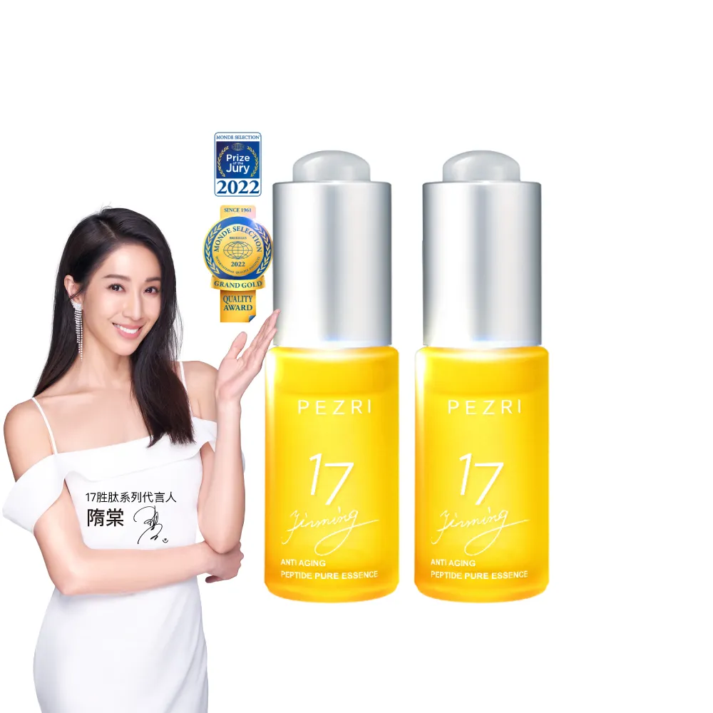 【PEZRI 派翠】買1送1★17胜太緊緻原液精華15ml(隋棠推薦/女人我最大推薦)