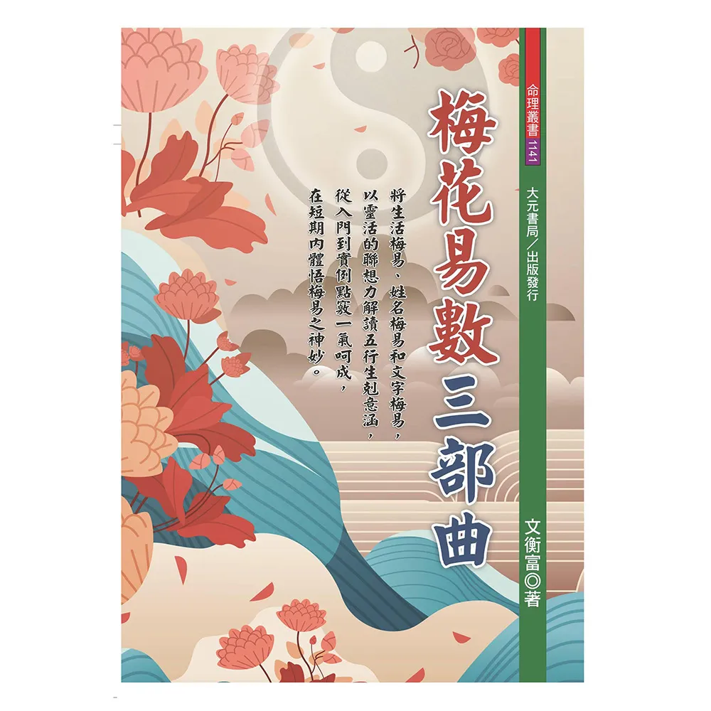 梅花易數三部曲