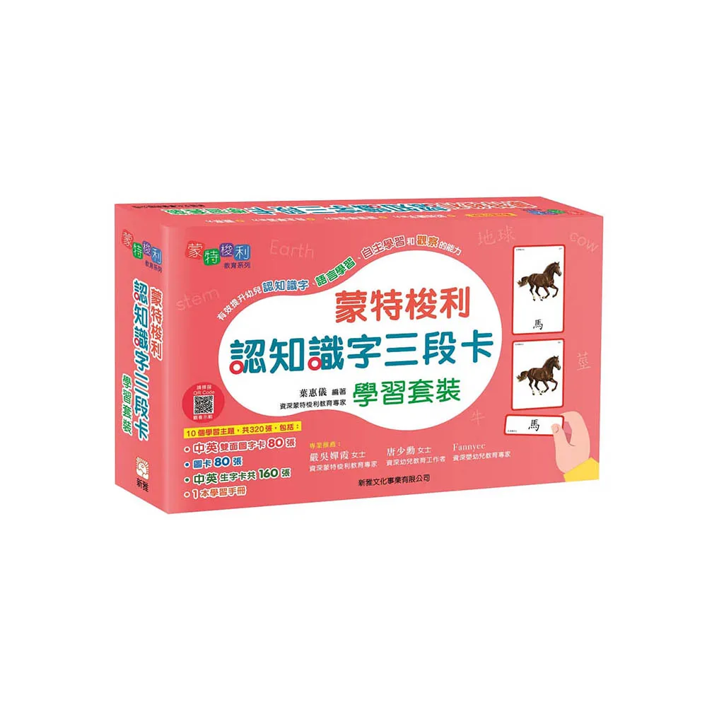 蒙特梭利認知識字三段卡學習套裝