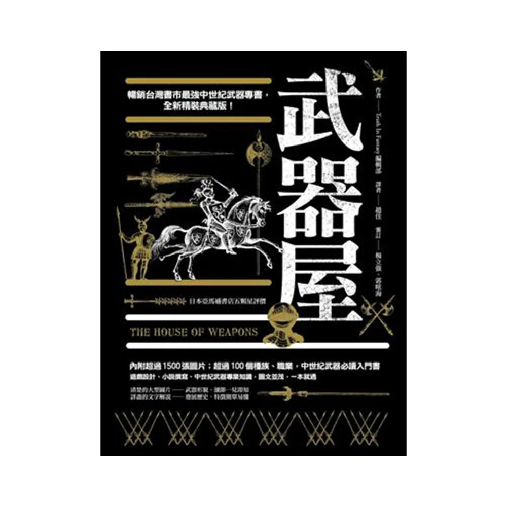 武器屋（精裝典藏版）