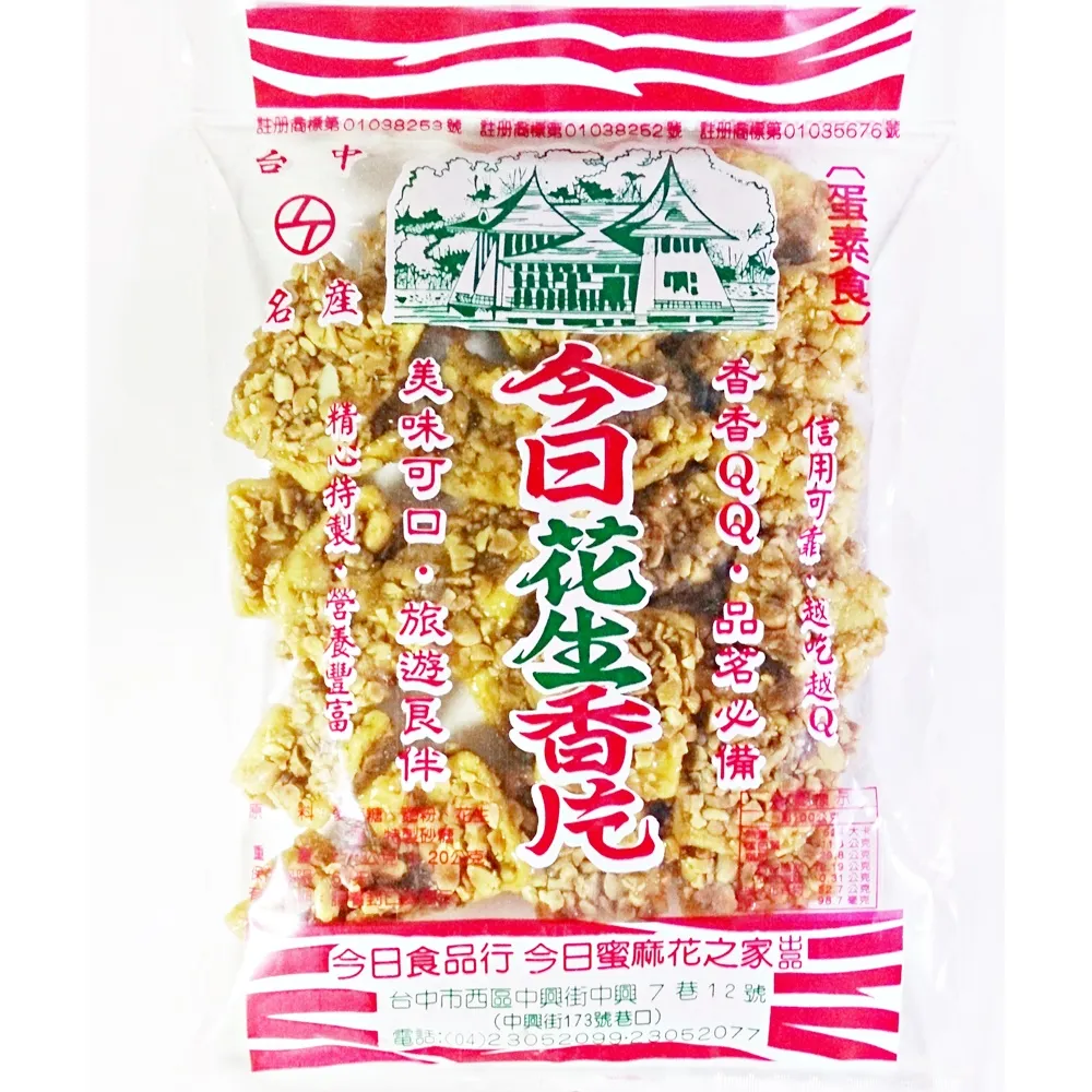 【今日蜜麻花】今日香片(270g) -花生/黑芝麻/白芝麻/椰子