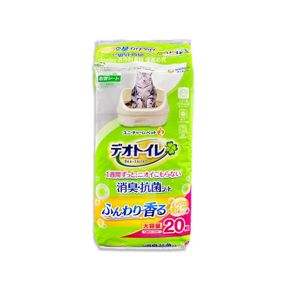 【日本Unicharm嬌聯】Ag銀離子1週間長效瞬吸乾爽寵物消臭大師貓尿墊-自然皂香大容量20片/黃袋(不含貓砂盆)