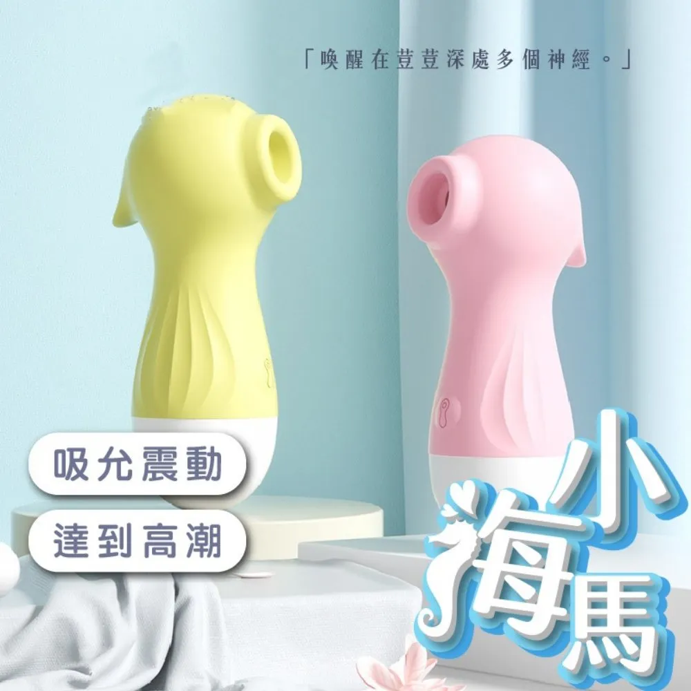【D.Nymph 丁妮芙】情趣用品 小海馬吸允器(情趣用品 吸允按摩棒 情趣玩具 無線跳蛋 舌舔跳蛋 吸允跳蛋)