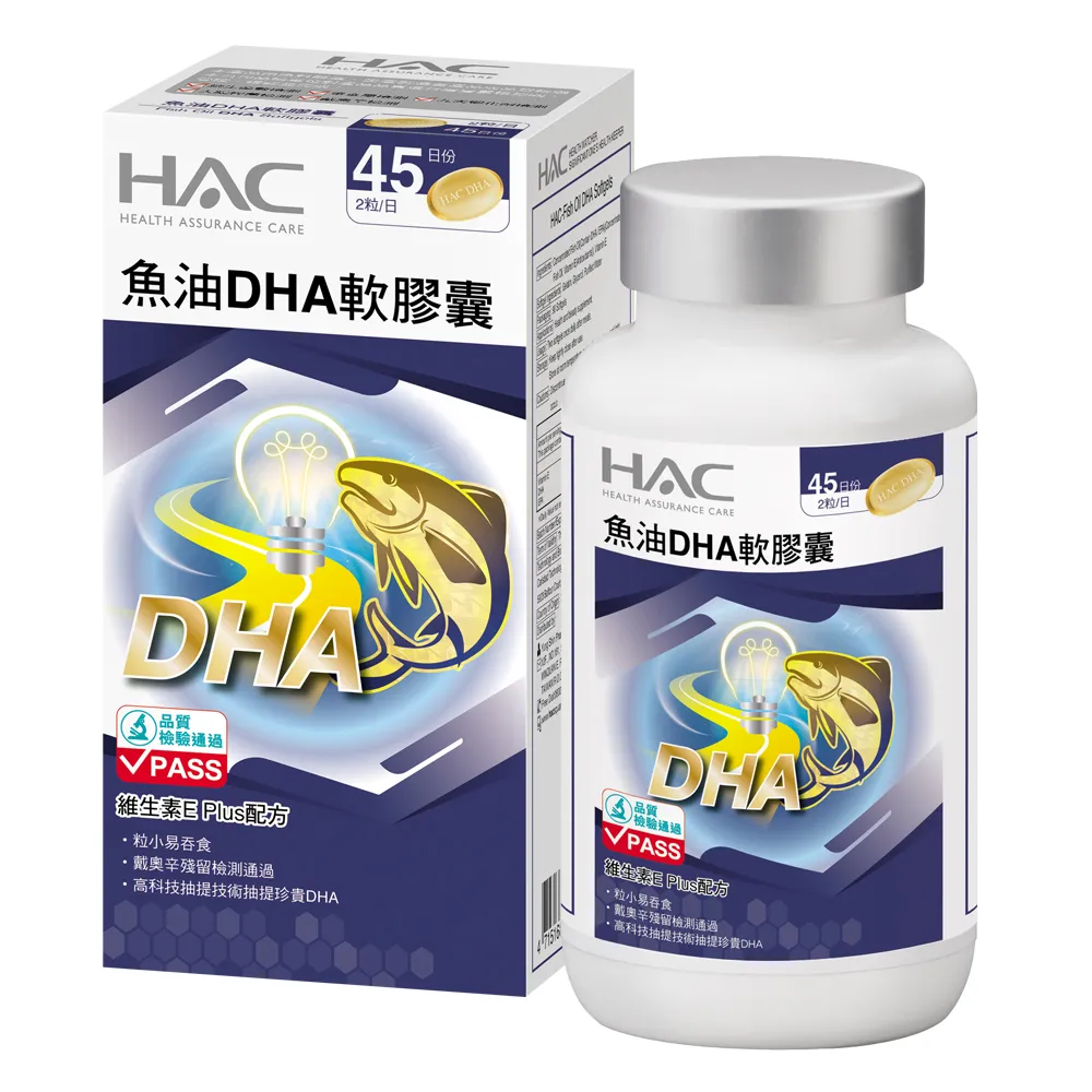【永信HAC】魚油DHA軟膠囊(90粒/瓶)