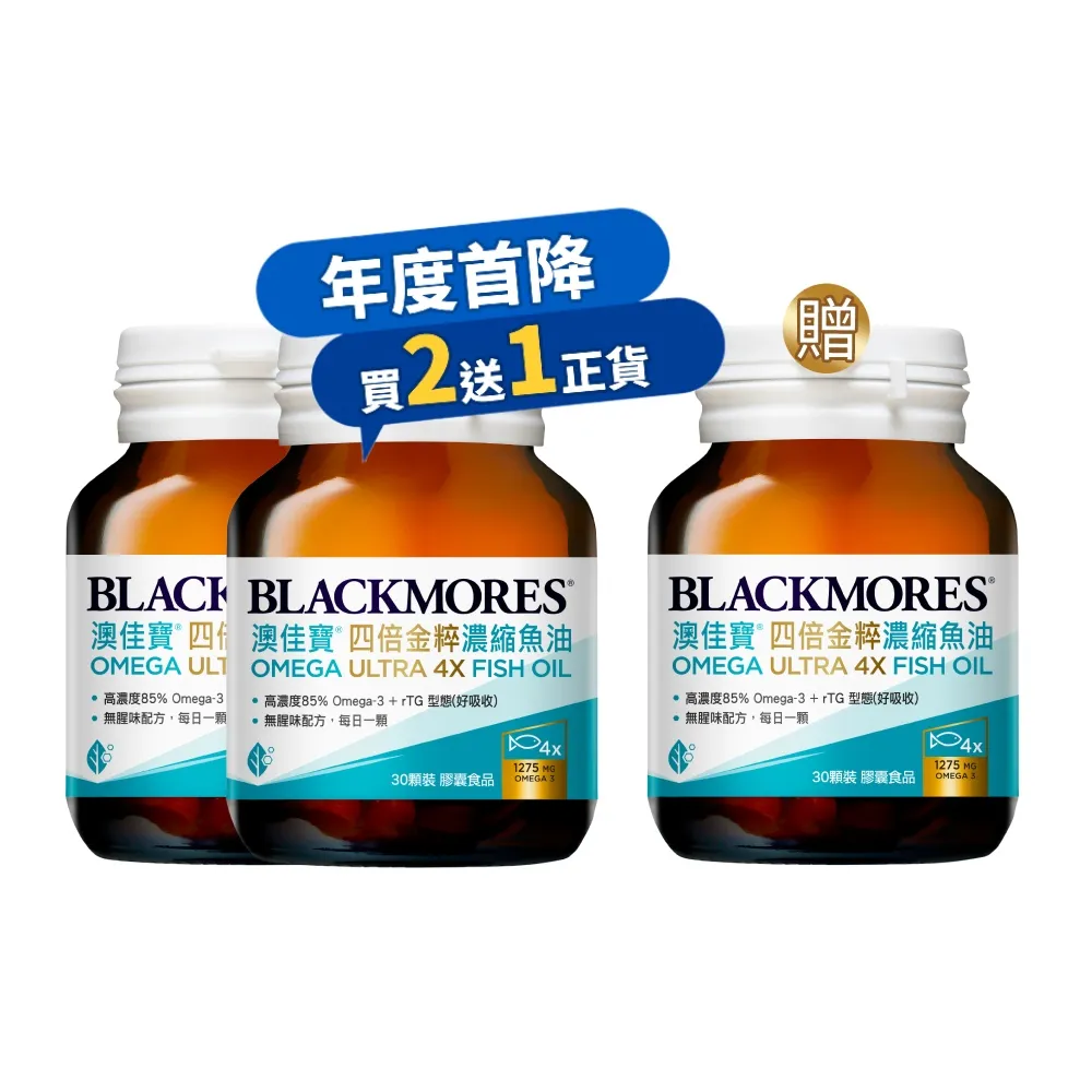 【BLACKMORES 澳佳寶】四倍金粹濃縮深海魚油 3入組(共90顆 孫語霙營養師代言 Omega-3 高濃度85％ rTG型態)