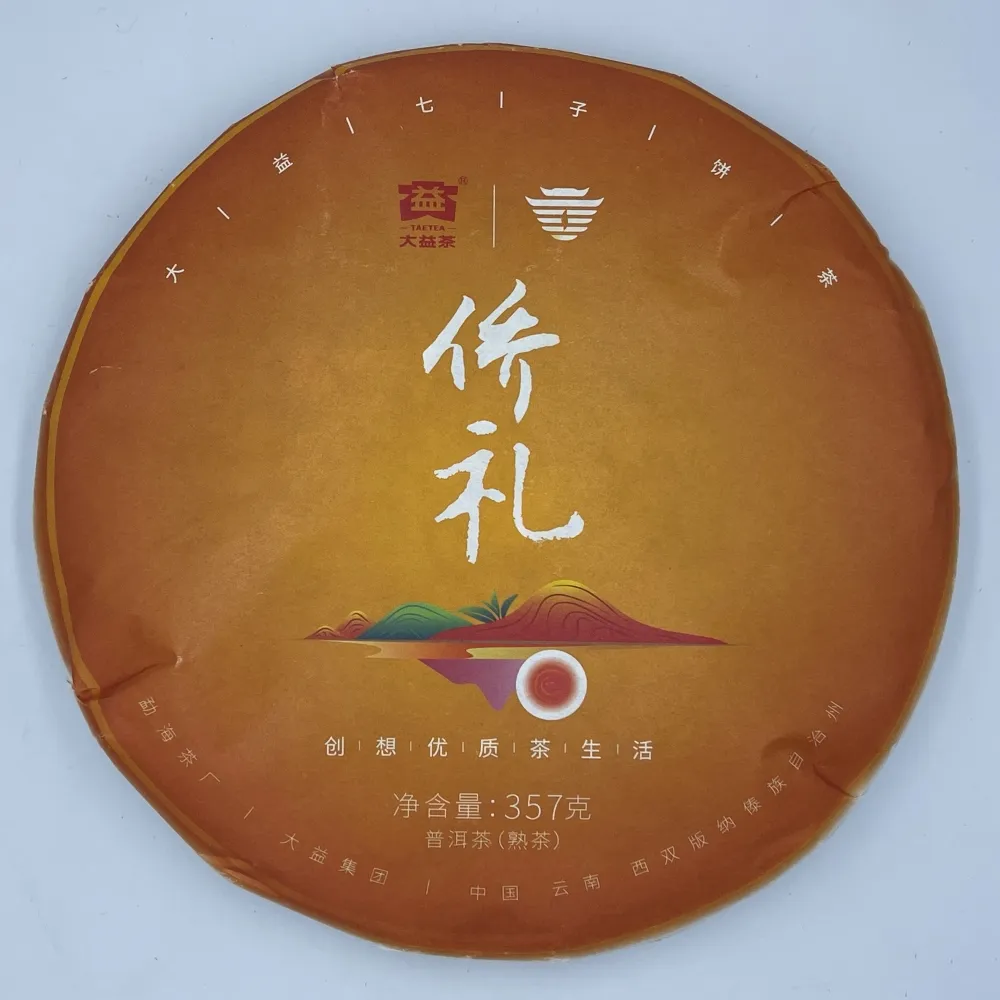 【盛嘉源】大益 僑禮 2021年(普洱茶 熟茶 357g)