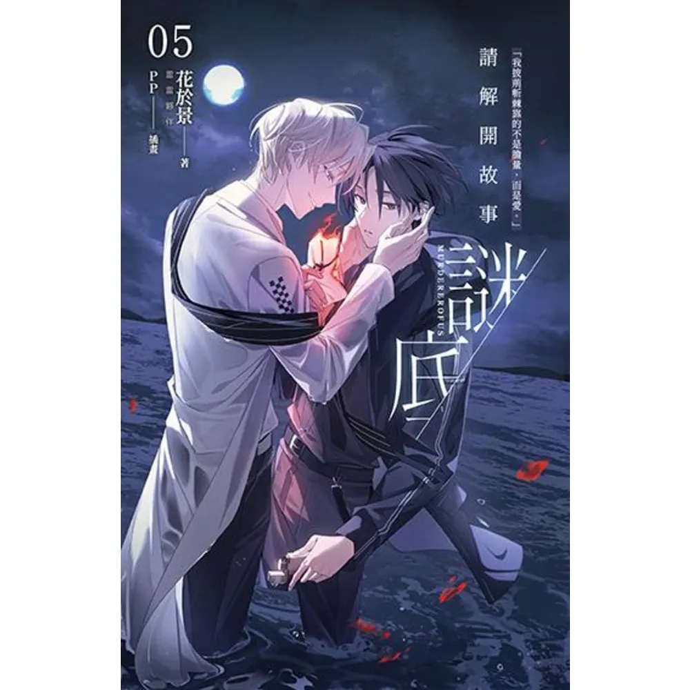 momoBOOK】請解開故事謎底05(電子漫畫) - momo購物網- 好評推薦-2026年6月
