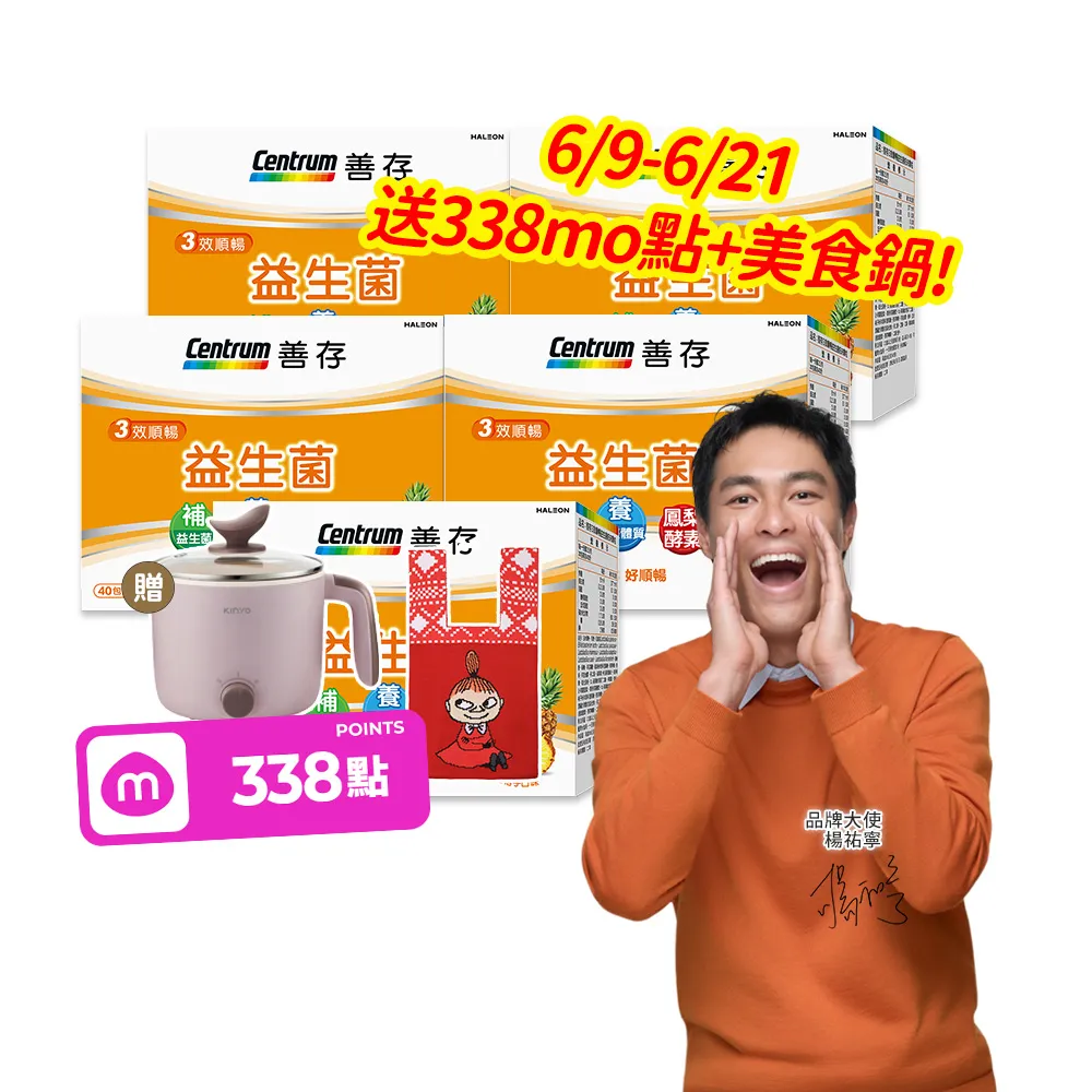 【CENTRUM 善存】3效順暢益生菌粉末顆粒 4+1盒組(40包/盒-618爆殺必買 消化順暢 代謝好 狀態好 鳳梨酵素)