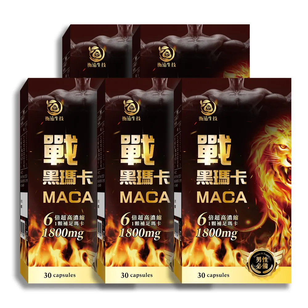 【衡遠生技】戰 黑馬卡-6倍超濃縮黑瑪卡-5入組/共150粒(升級添加精氨酸+鋅、一次補足男性所需)